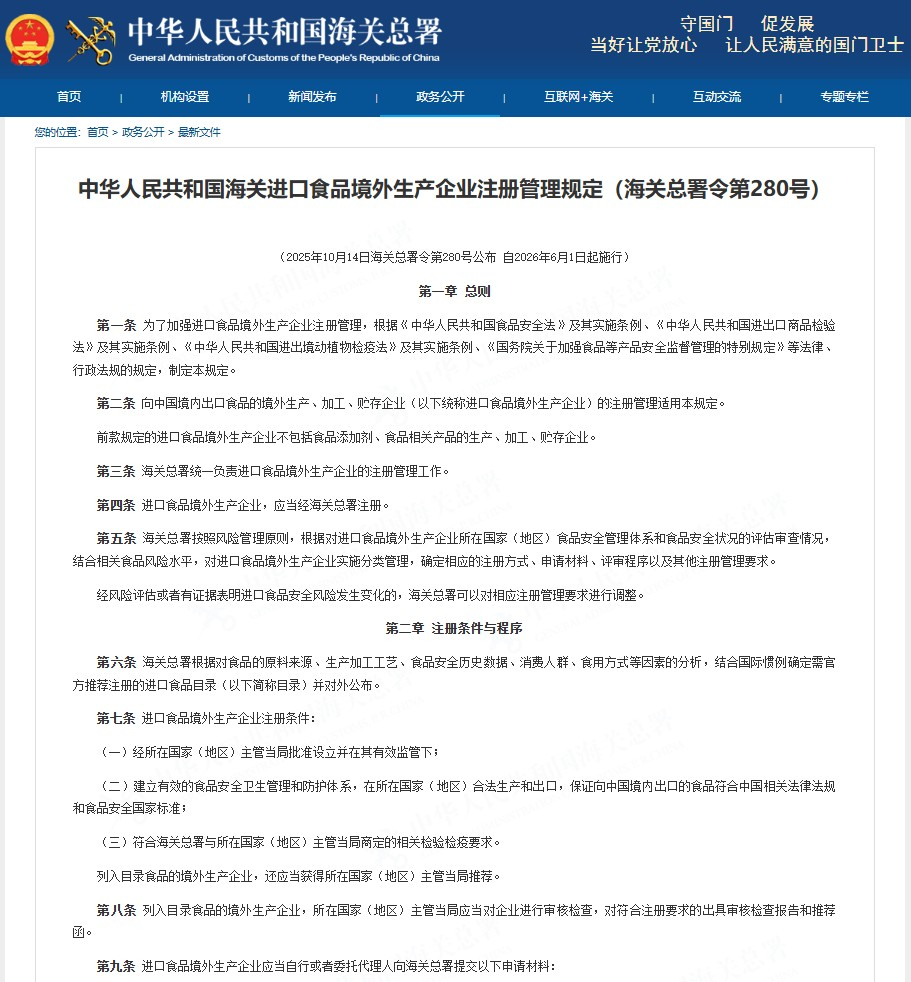 Regulations of the People’s Republic of China on the Registration Administration of Overseas Manufacturers of Imported Foods