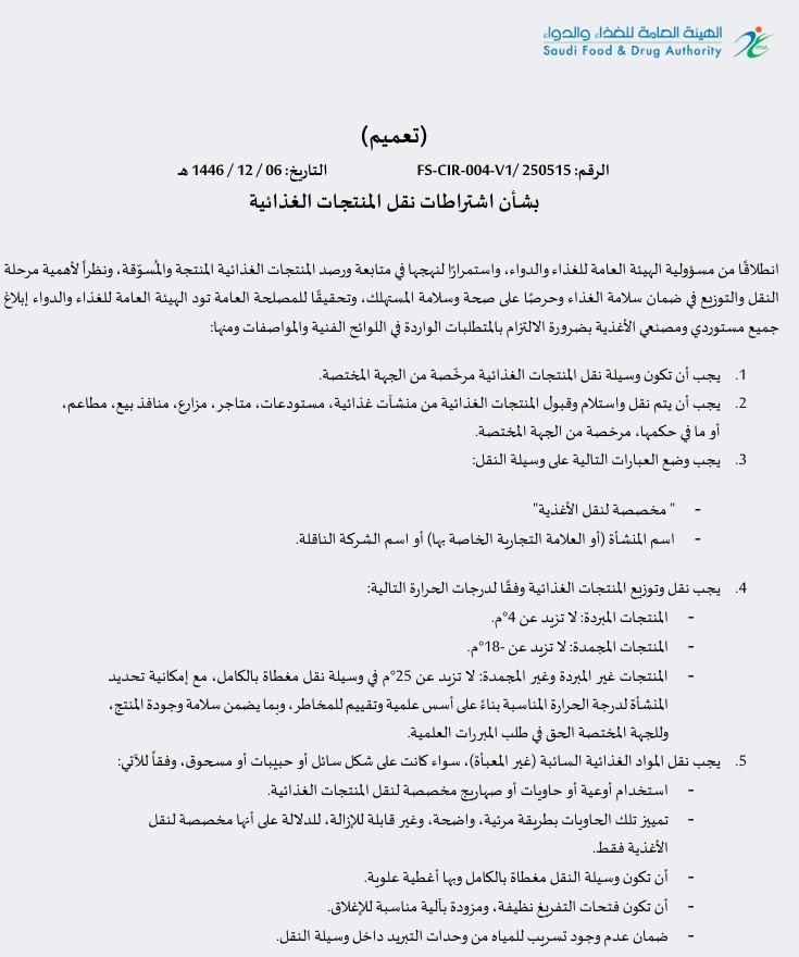 Saudi FDA Requirements for the Transportation of Food Products