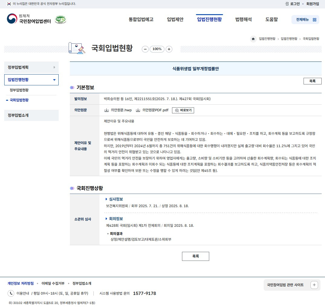 South Korea Proposes Amendment to the Food Sanitation Act to Strengthen Mandatory Food Recall Requirements