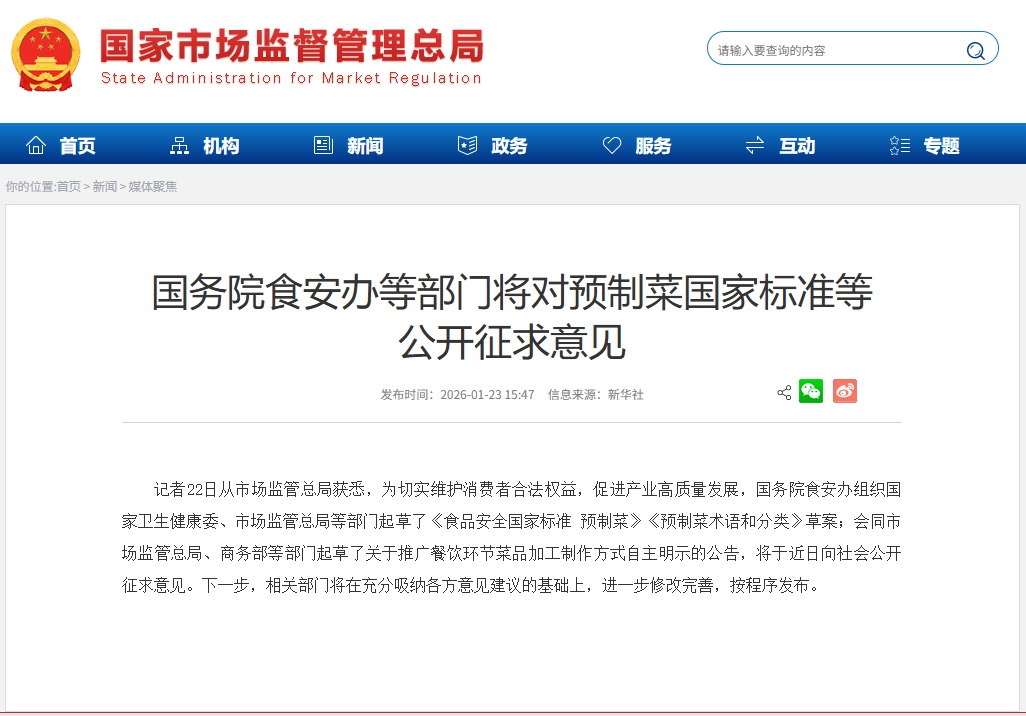 China Standard for Prepared Dishes, Public Consultation Open