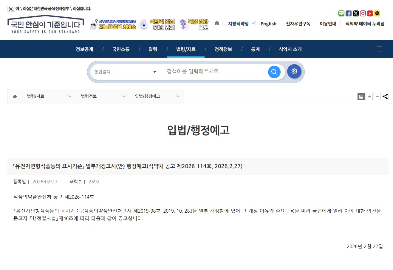 2月27日最新！韩国拟扩大强制转基因标识的食品范围