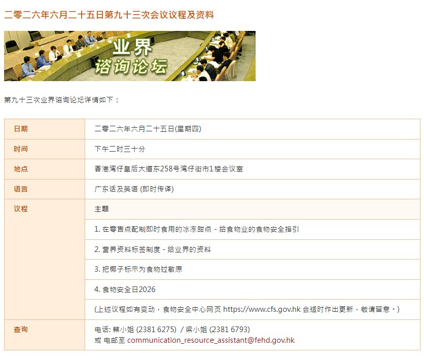 Hong Kong is about to organize the event of Food Safey Day 2026