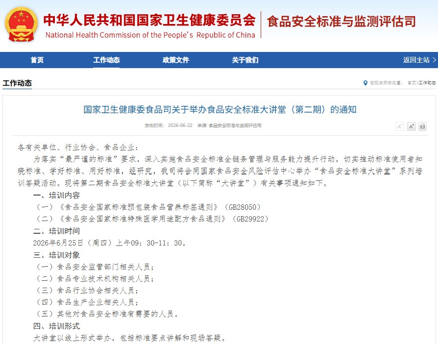 中国将举办GB 28050《预包装食品营养标签通则》专题培训