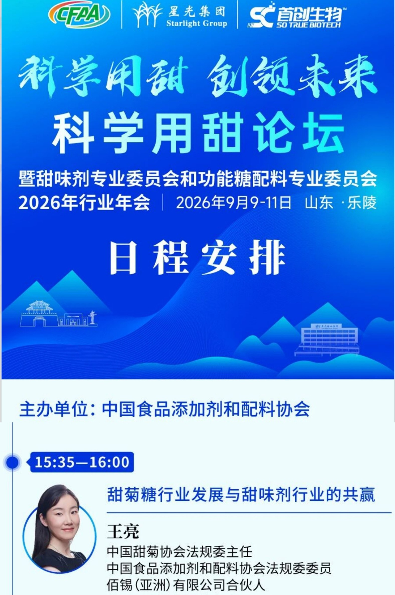BYSEE Co-founder Ashley Wang to Attend 2026 Sweetener Industry Annual Conference and Deliver Keynote Presentation