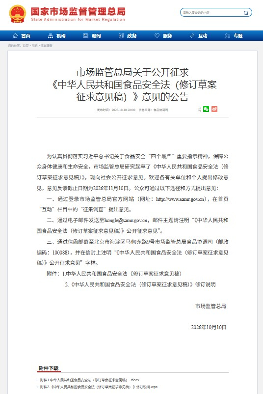 中国将修订《中华人民共和国食品安全法》